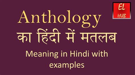 anthology meaning in malayalam